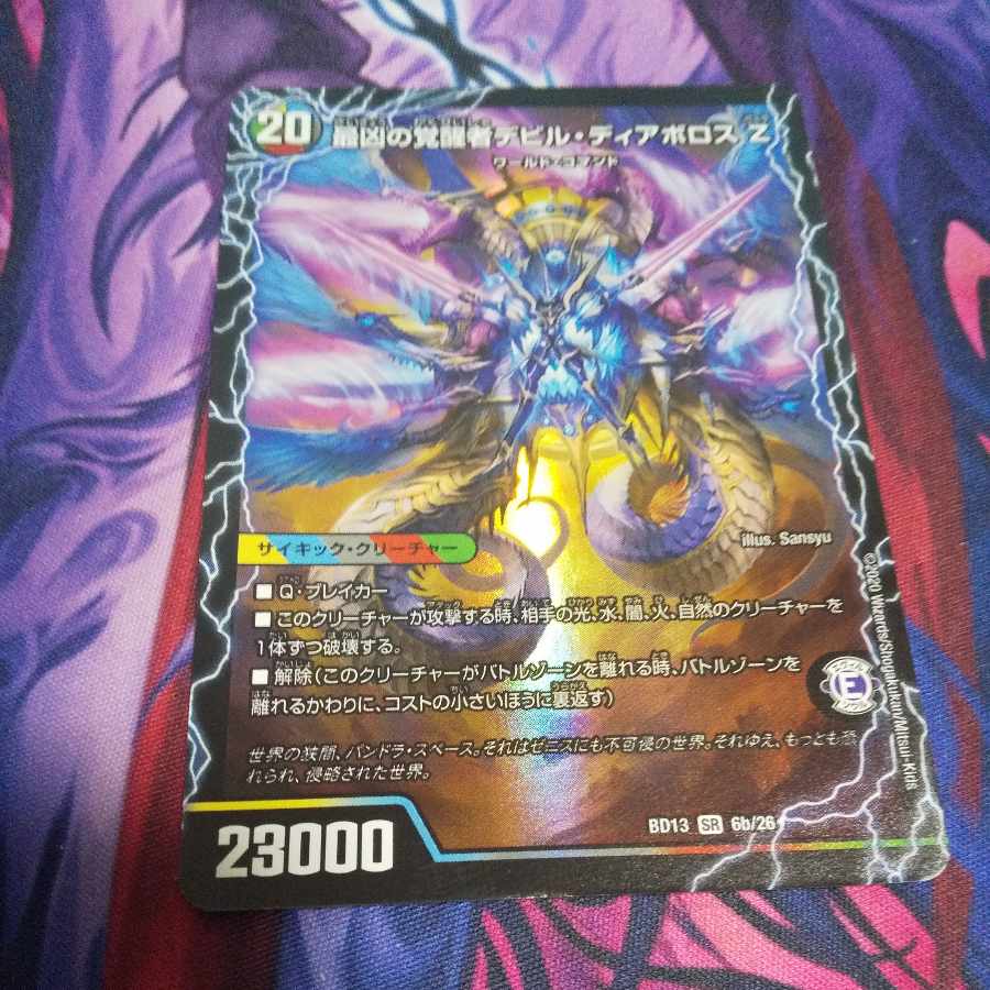時空の支配者ディアボロス Z｜最凶の覚醒者デビル・ディアボロス Z SR 6a/26｜6b/26