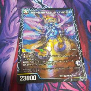 時空の支配者ディアボロス Z｜最凶の覚醒者デビル・ディアボロス Z SR 6a/26｜6b/26