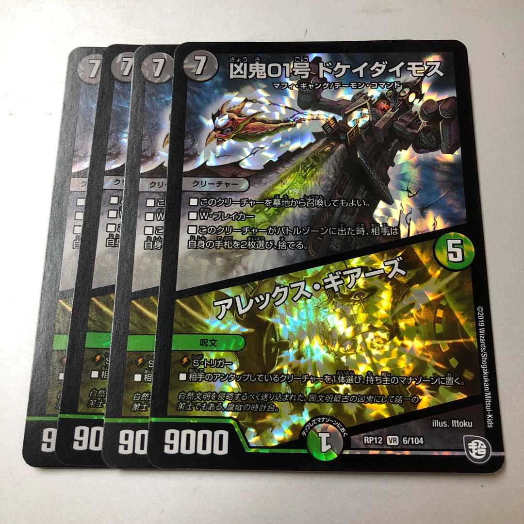 Wicked Demon 01, Docedymos/Alex Gears, VR 6/104, 4 sheets.