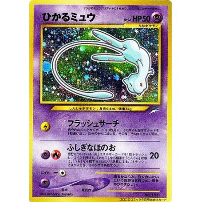 State C] Hikaru Mew [P] {Old Back}