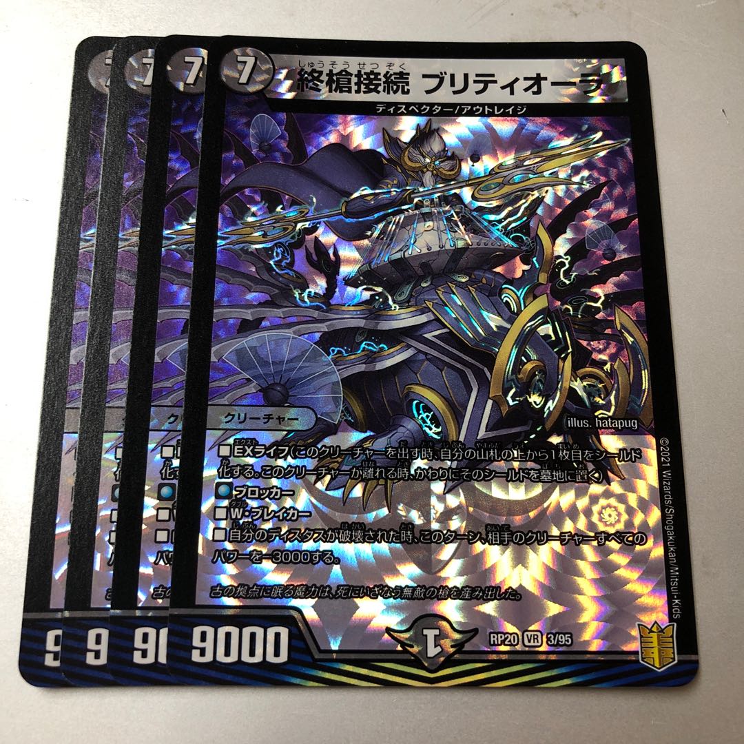 End Spear Connection Briti Aura VR 3/95 4pcs.