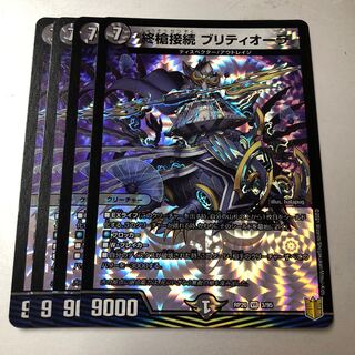 終槍接続 ブリティオーラ VR 3/95 4枚