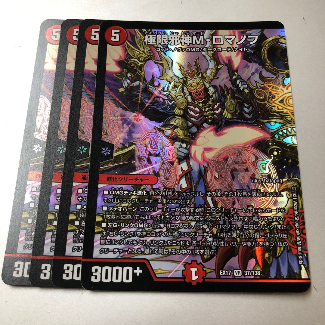 Extreme Evil M. Romanov VR 37/138 4 sheets