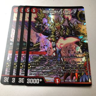 Extreme Evil M. Romanov VR 37/138 4 sheets