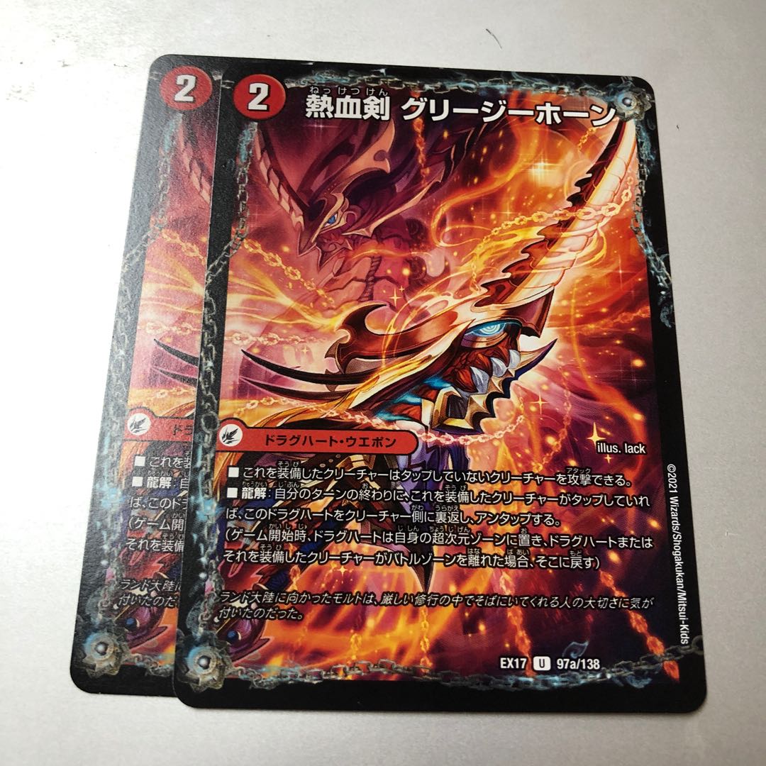 Hot Blooded Sword Greezy Horn|Hot Blooded Dragon Little Bighorn U 97a/138|97b/138 2 pieces