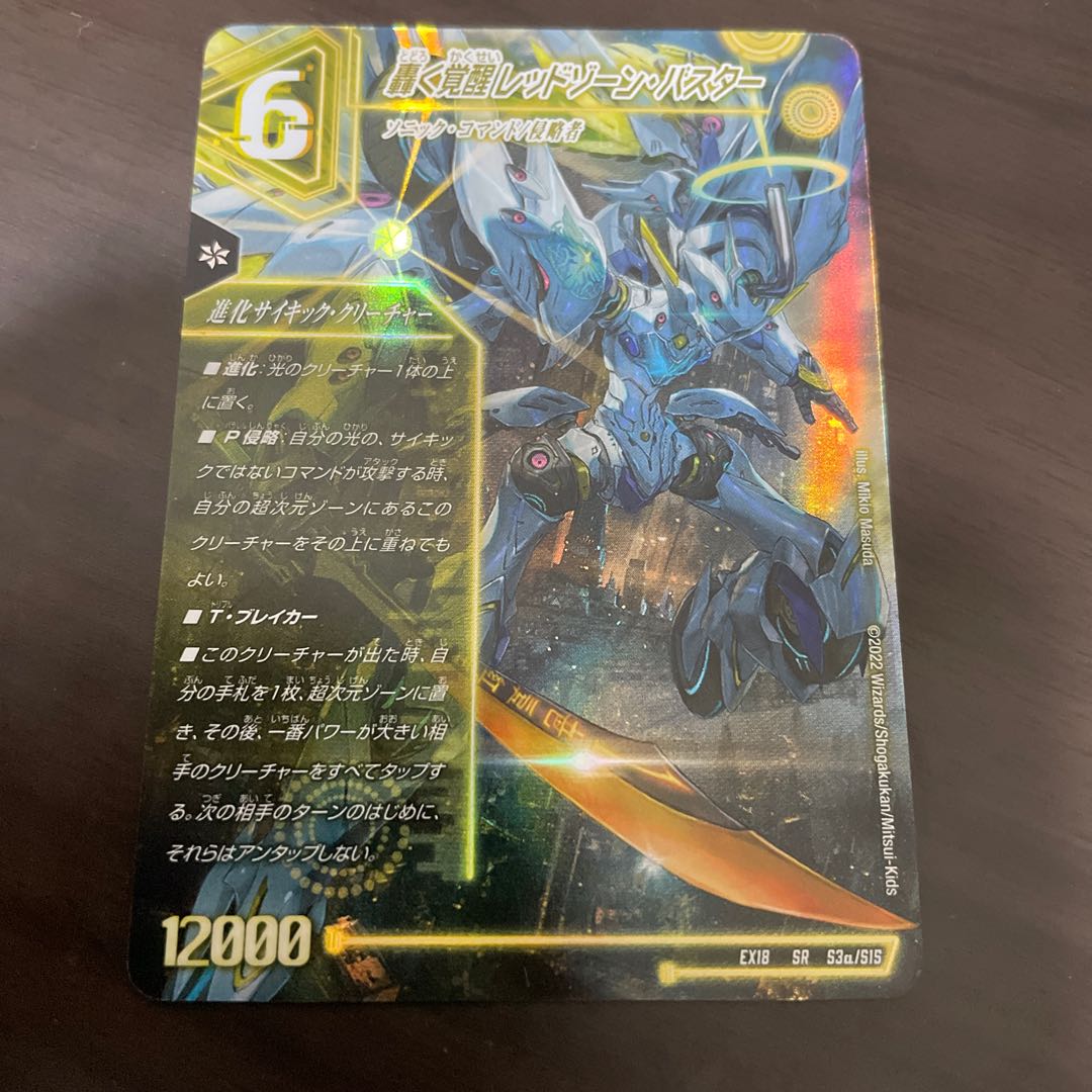 Roaring Awakening Red Xorn Buster｜Awakening Dogiragon X SR S3a/S15｜S3b/S15