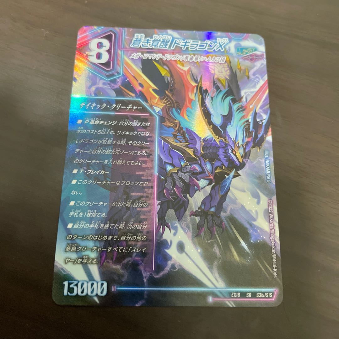 Roaring Awakening Red Xorn Buster｜Awakening Dogiragon X SR S3a/S15｜S3b/S15