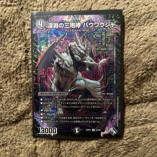 The Three Roars of the Abyss Bauwauja SR S4/S8