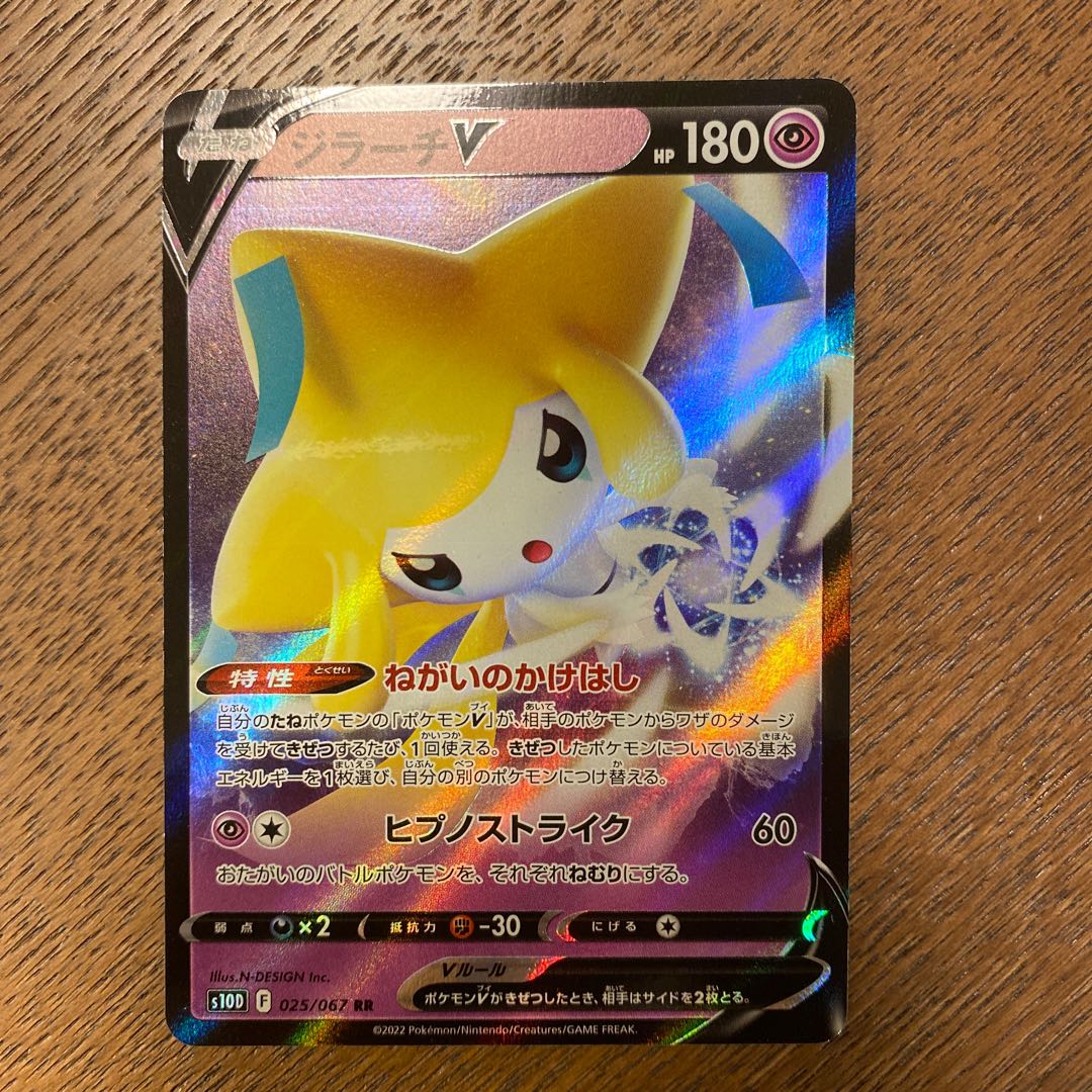 ジラーチV RR 025/067