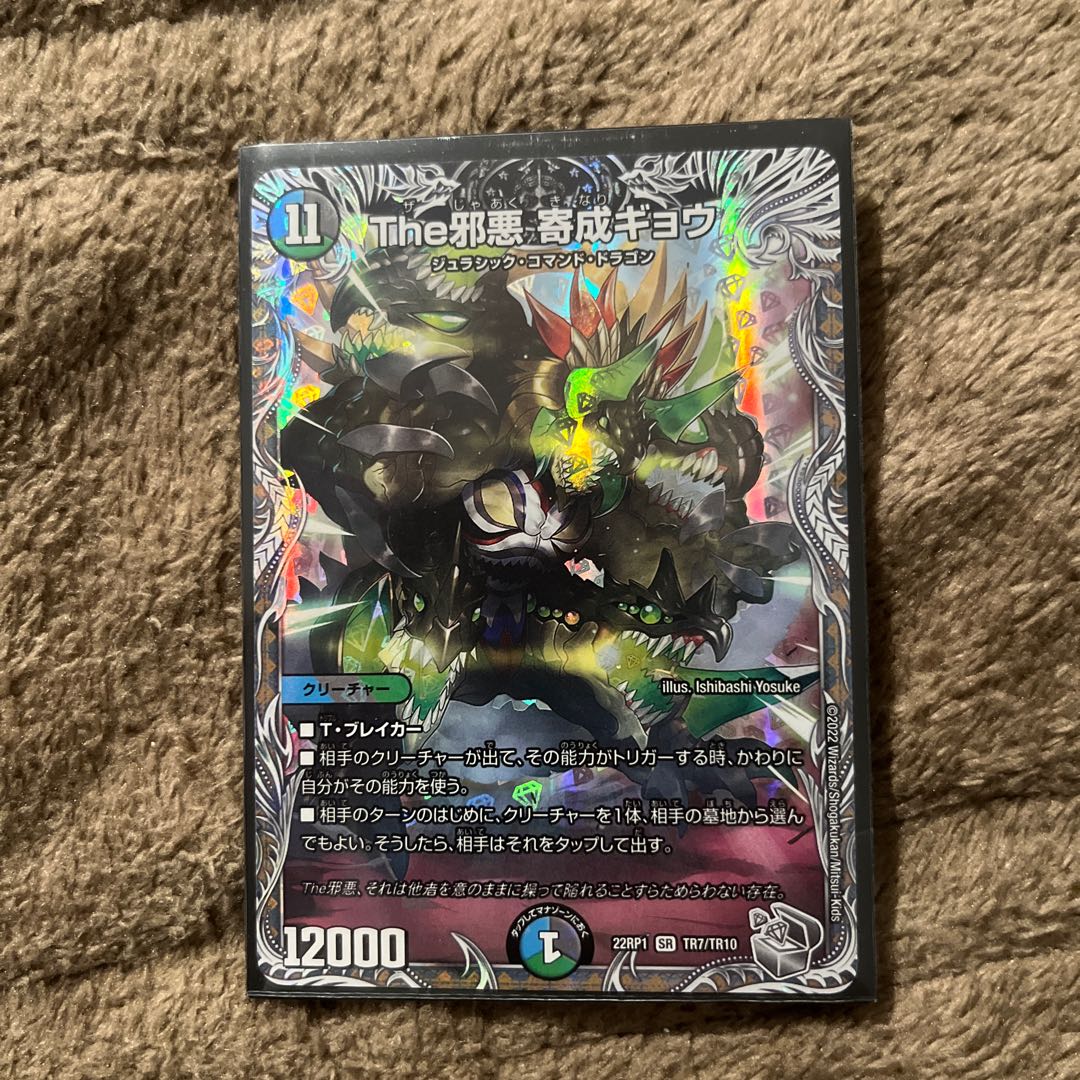 The Evil Darkness Yosei Gyo (Silver Treasure) SR TR7/TR10