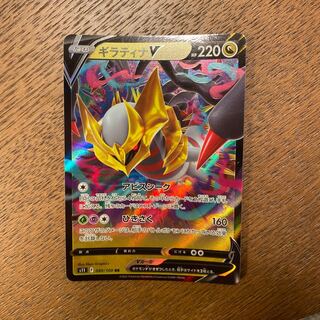 RAVE's GiratinaV RR 080/100