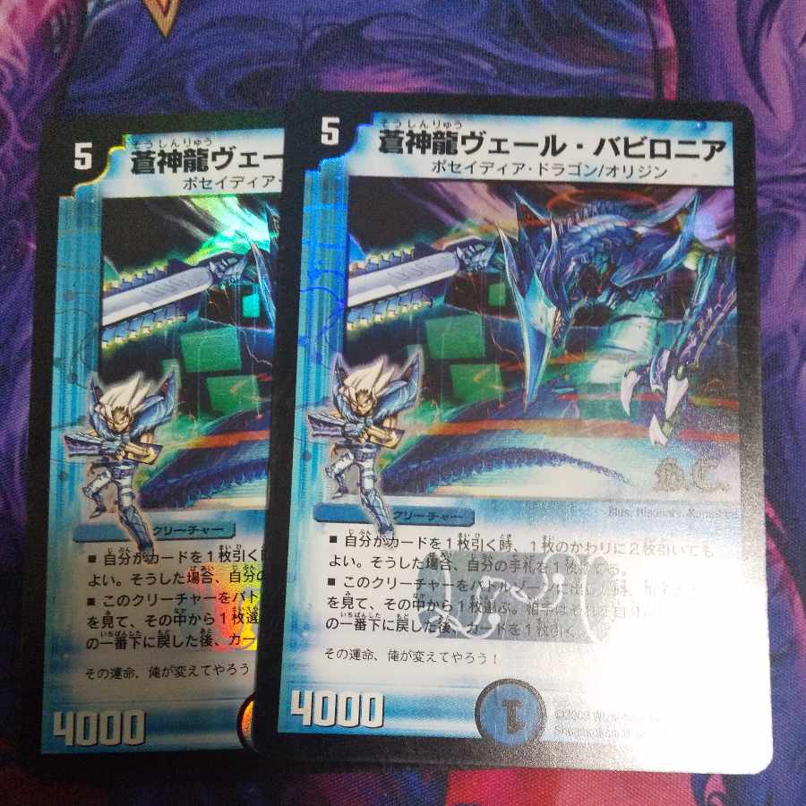 Soshinryu Vale Babylonian (H.C.) R-foil 21/110/Y8