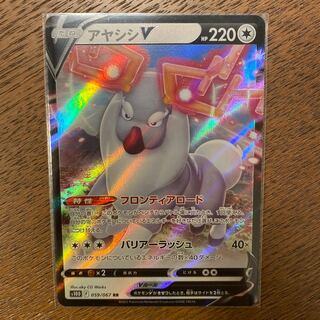 Ayashish V RR 059/067