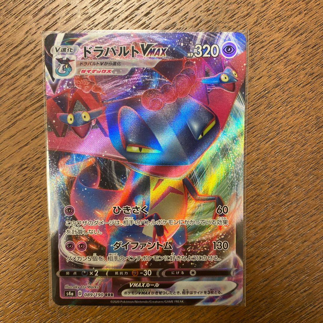 ドラパルトVMAX RRR 089/190