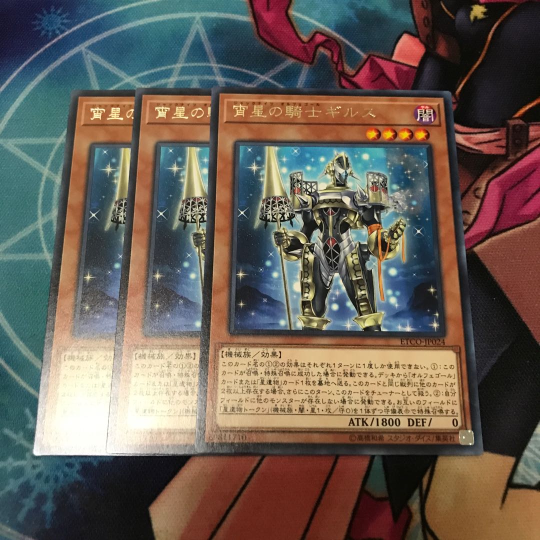 遊戯王 世界に4枚 プレイマット 宵星の騎士ギルス KCS2021