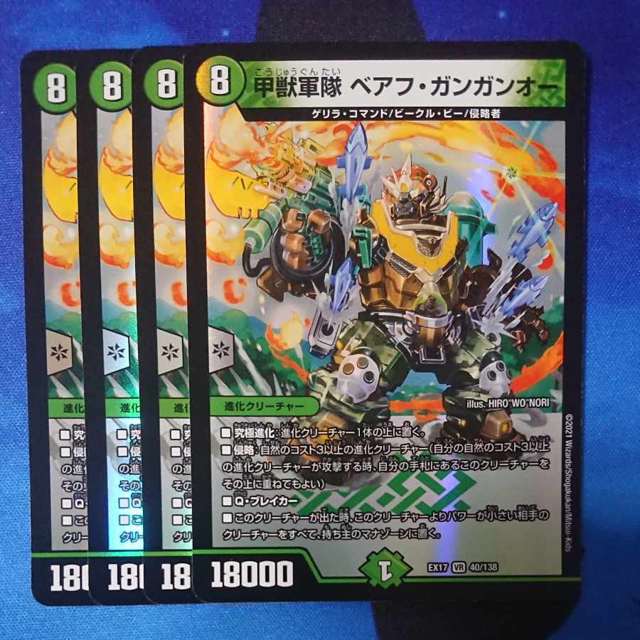 Armored Beast Army Beahu Gangan O VR 40/138