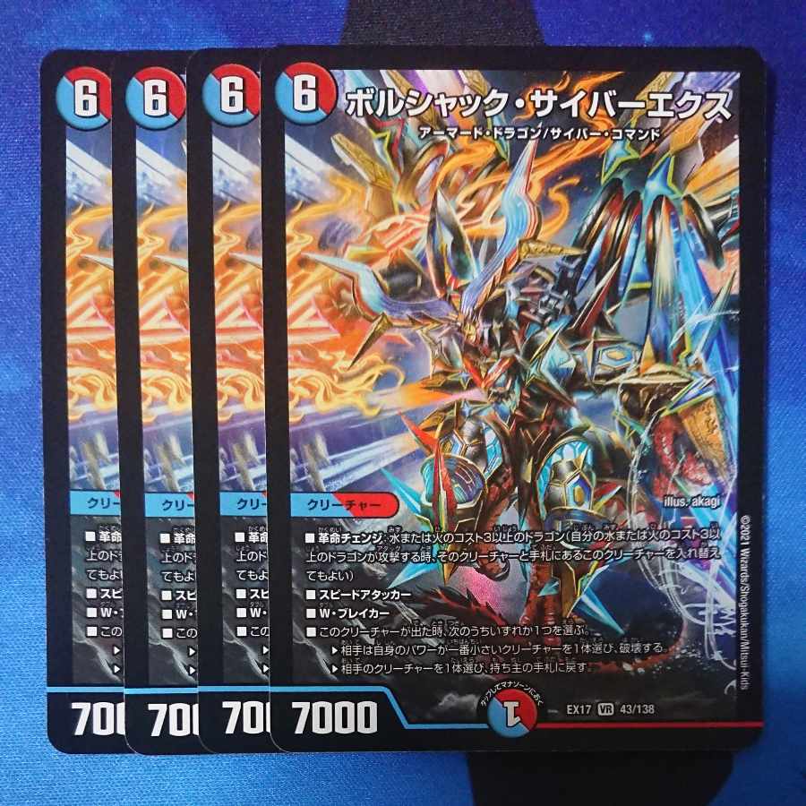 Bolshak Cyber Ex VR 43/138