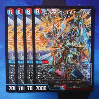 Bolshak Cyber Ex VR 43/138