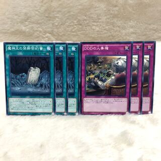 魔神王の禁断契約書　DDDの人事権