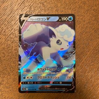 アローラロコンV RR 022/068