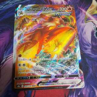 BlazikenVMAX RRR 020/184