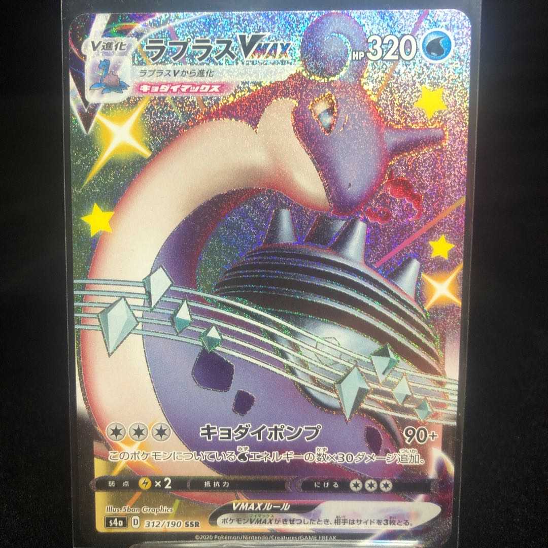 LaprasVMAX SSR 312/190 Shiny Star V