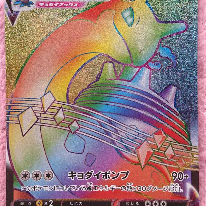 LaprasVMAX SSR 312/190 Shiny Star V