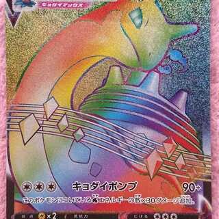 ラプラスVMAX SSR 312/190 シャイニースターV