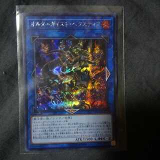 遊戯王 オルターガイスト ヘクスティア 1枚