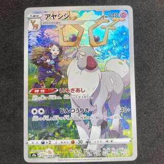 Ayashi CHR 070/067 Battle Region