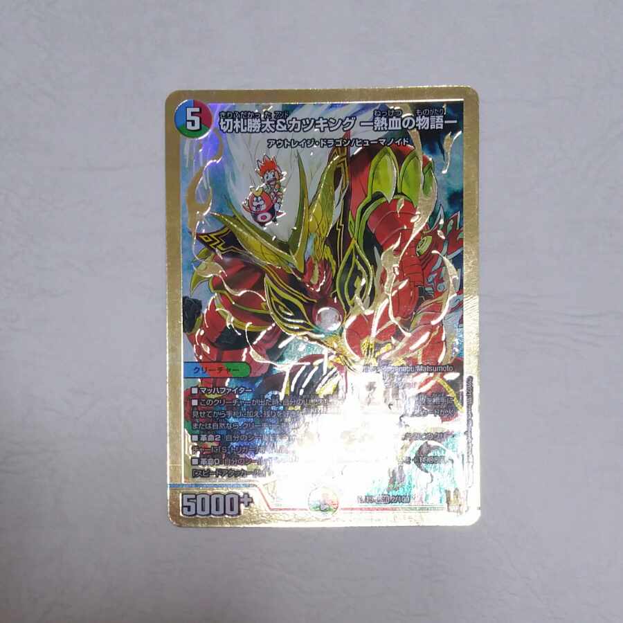 Katsuta Kirifuda & Katsu King -Story of Hot Blood- DSR 1/14