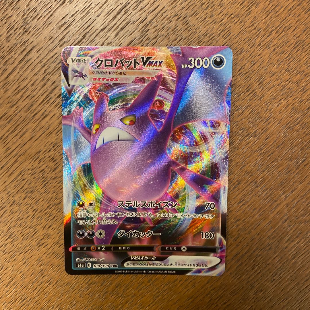 クロバットVMAX RRR 109/190