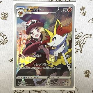 391 テールナー CHR