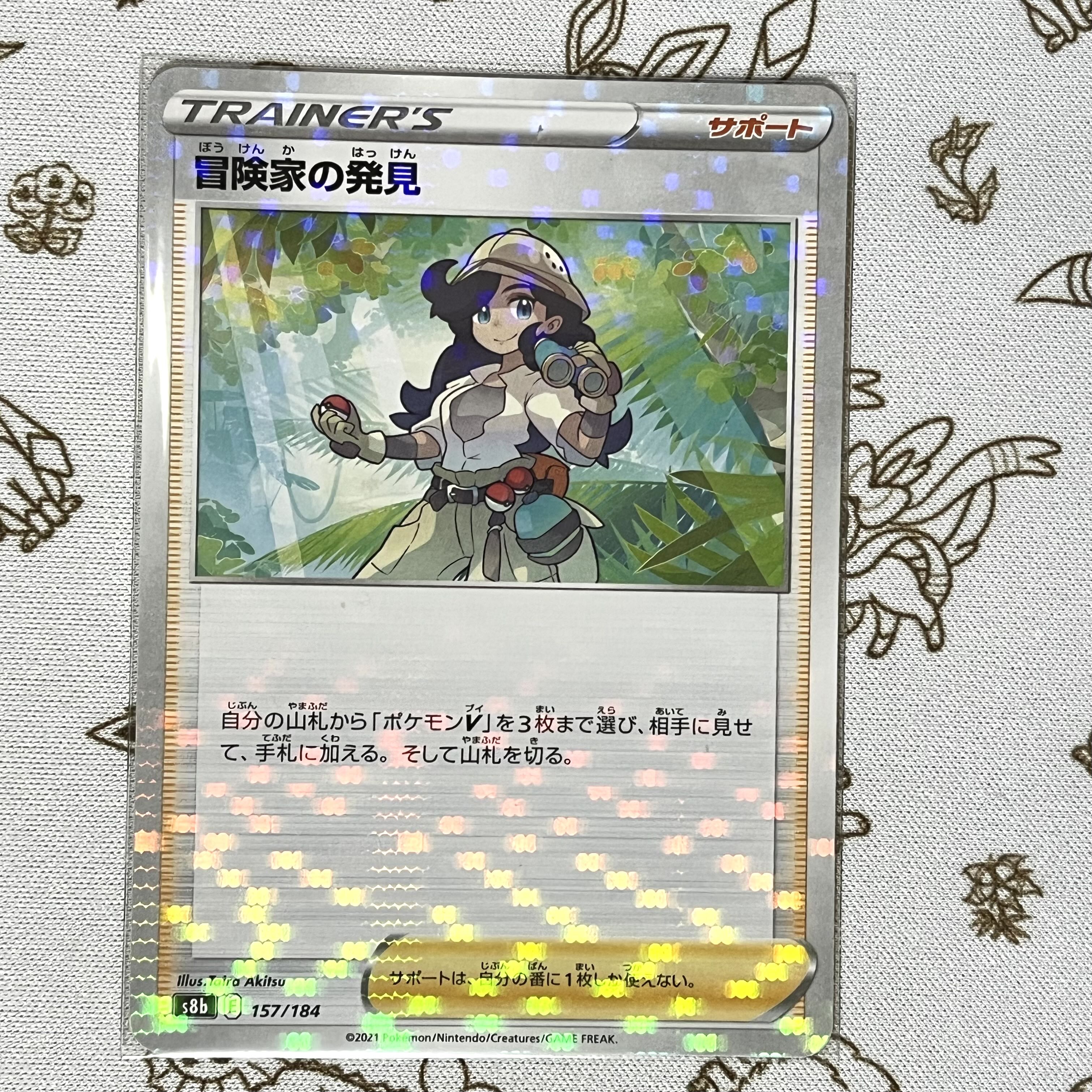 392 Adventurer's Discovery Kira