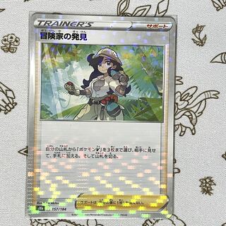 392 Adventurer's Discovery Kira