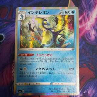 Inteleon(R spec) 041/190