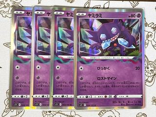 393 ヤミラミ 4枚セット