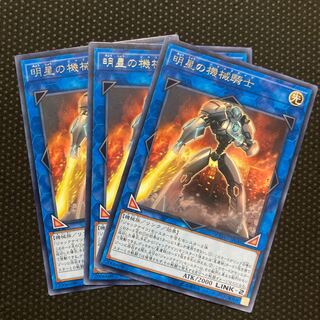 明星の機械騎士 レア JP045