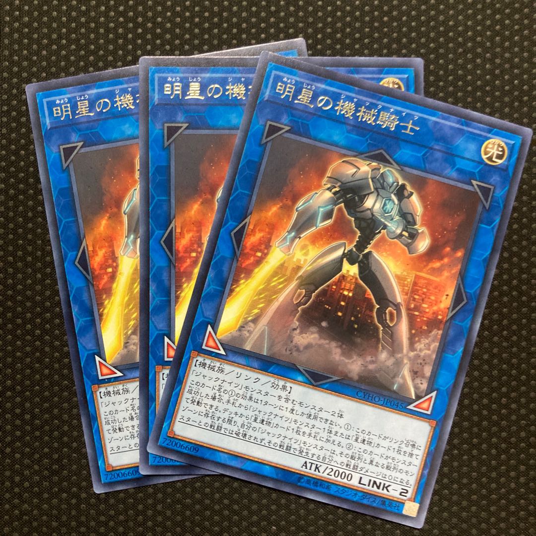 Mekk-Knight of the Morning Star rare JP045