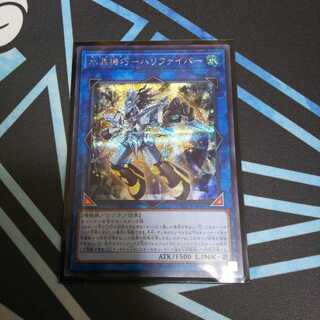 遊戯王 水晶機巧 ハリファイバー シークレット シク