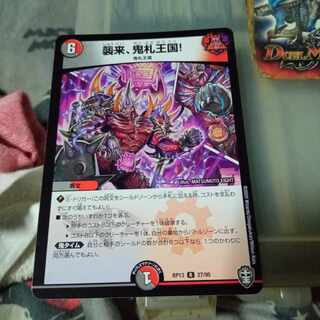 Set Discounts Attack, Onifuda Kingdom! R 27/95