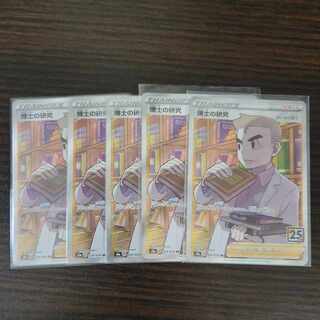 博士の研究 sr5枚セット