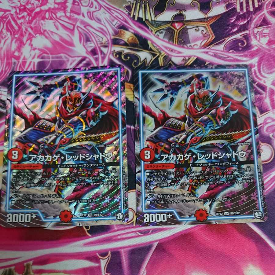 2 Red Lizard Red Shadow SR S9/S12