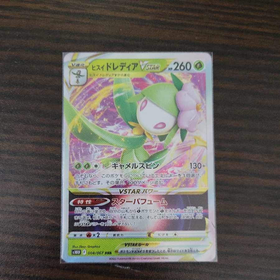 Jade LilligantVSTAR RRR 008/067