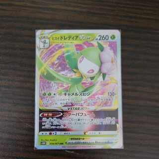 Jade LilligantVSTAR RRR 008/067