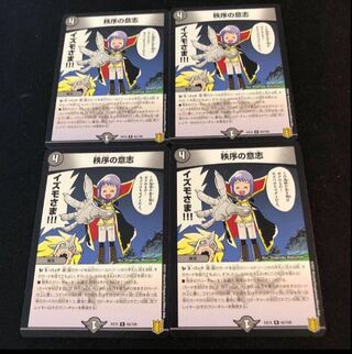 秩序の意志 R 65/100