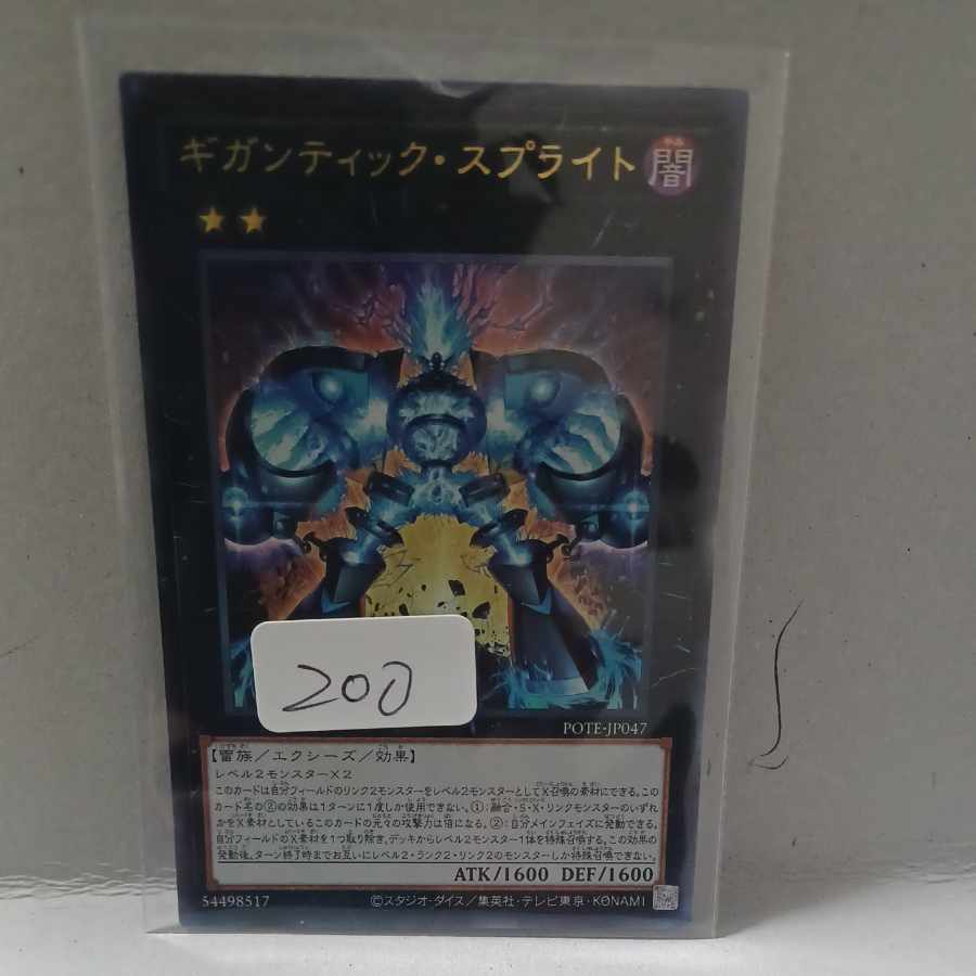 Gigantic Sprite Ultimate Rare JP047