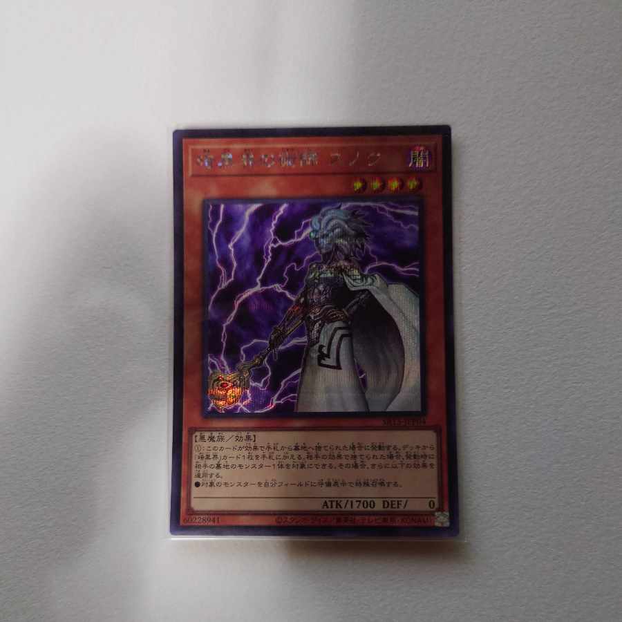 Snoww, Unlight of Dark World Secret Rare