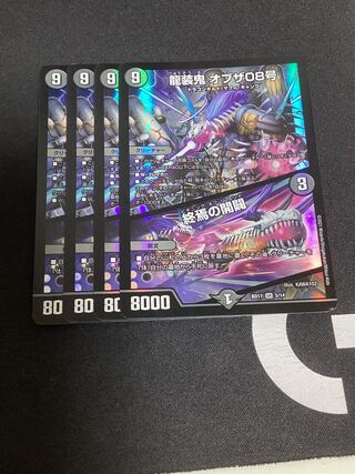 Ryuso Oni of the 08｜Openings of the End SR 18/25