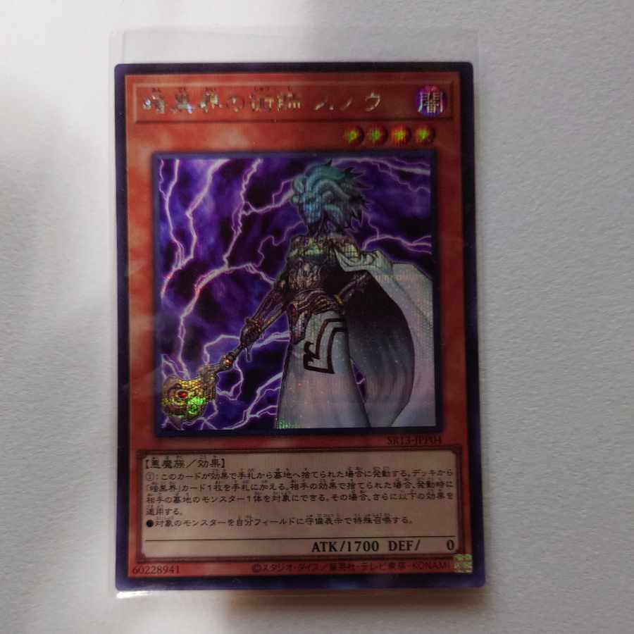 Snoww, Unlight of Dark World Secret Rare